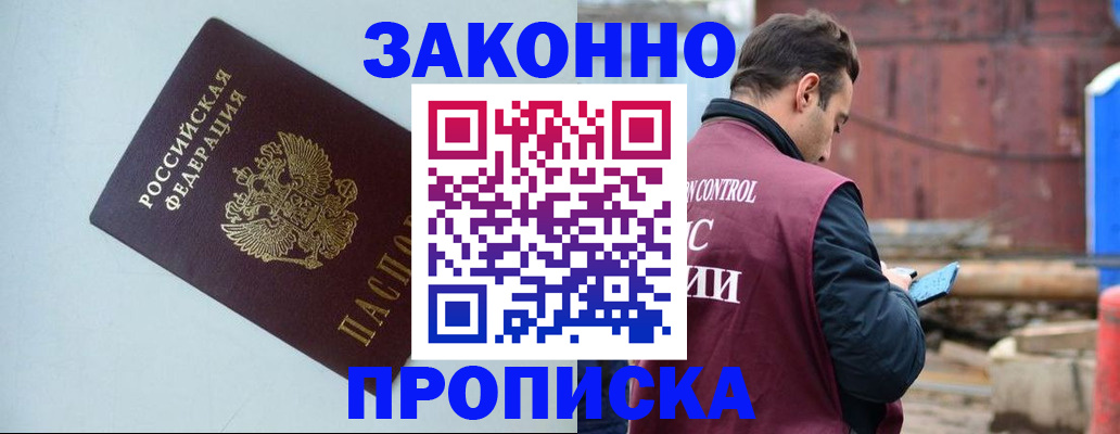 прописка от собственника в Ржеве
